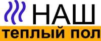 НАШ теплый пол